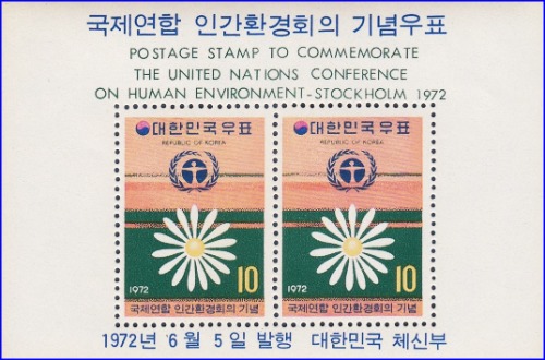 시트 - 1972년 국제연합 인간환경회의(B급)