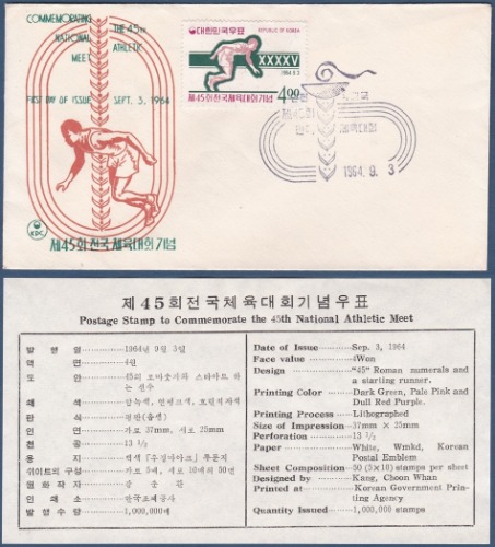 초일봉피 - 1964년 제45회 전국체육대회