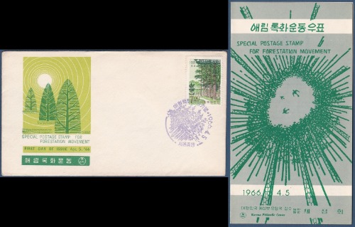 초일봉피 - 1966년 애림록화운동(안내장 포함)