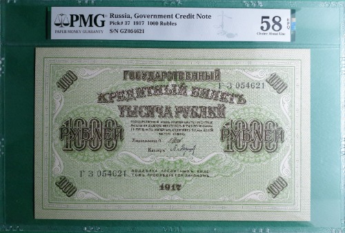 러시아 1917년 1000 루블 GOVERNMENT CREDIT NOTE (대형 지폐 21.2 x 13.3cm) - PMG 58EPQ