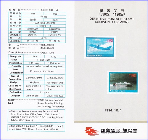 우표발행안내카드 - 1994년 기본료 130원시기 보통우표(비행기/여객선, 접힘 없음)