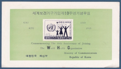 우표발행안내카드 - 1959년 세계보건기구가입 제10주년