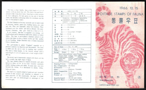 우표발행안내카드 - 1966년 동물우표 4집(접힘 없음)