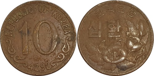 한국은행 4292년 10환 - 사용제