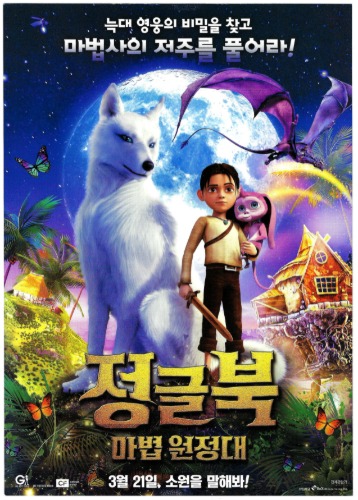영화 전단지 - 정글북