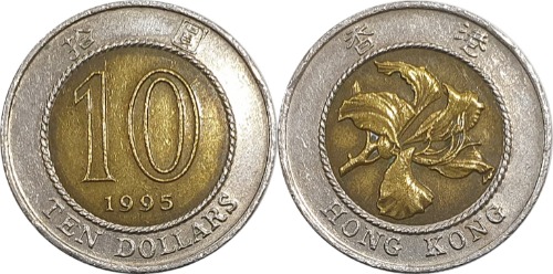 홍콩 1995년 10 달러