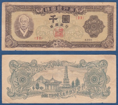 한국은행 신 1,000원(중앙인 1,000원)4285년(판번호 32번) - 미품