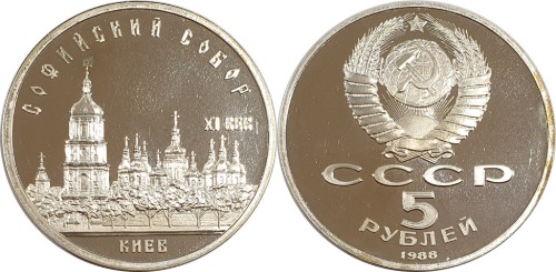 러시아 1988년 5 루블 프루프(기념주화) - 미사용(C급)