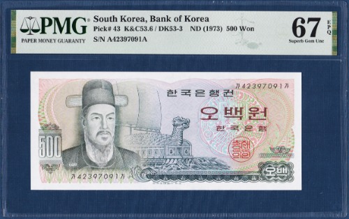 한국은행 다 500원(이순신 500원)가가 42포인트 - PMG 67등급