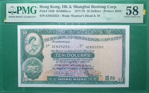 홍콩 1977-79년 HSBC은행 10달러  - PMG 58