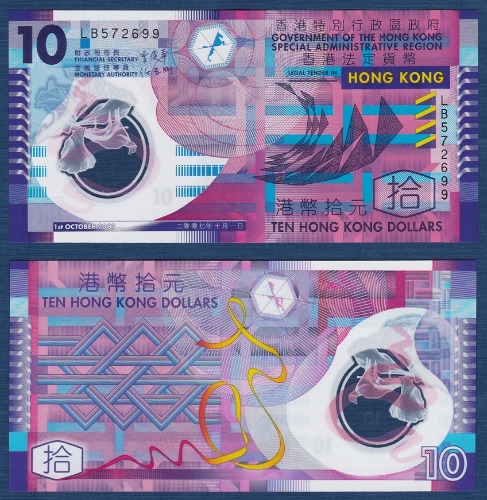 홍콩 2007년 10 달러 - 극미