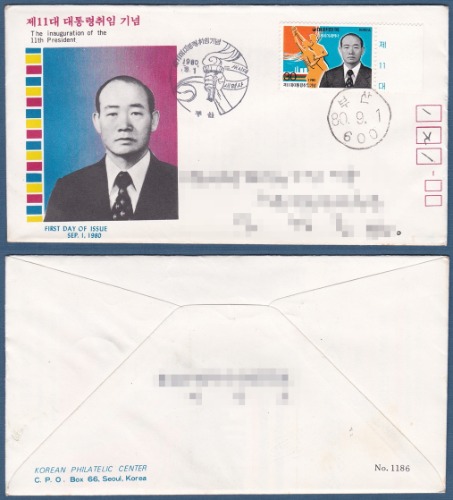 초일봉피(실체) - 1980년 제11대 대통령취임(안내장 포함)