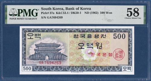 한국은행 가 500원(영제 500원) GA기호 - PMG 58등급