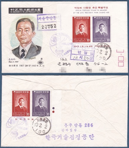 초일봉피(실체) - 1980년 박정희 대통령 추모 시트