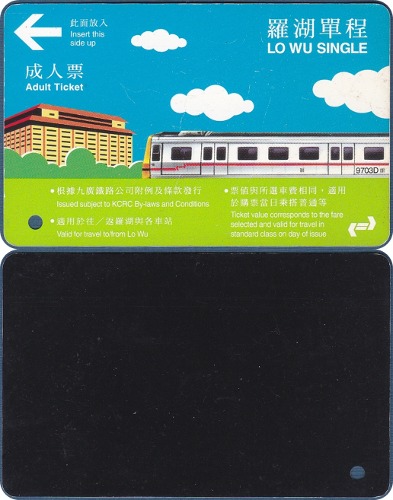 홍콩 - 로우 전철 교통카드