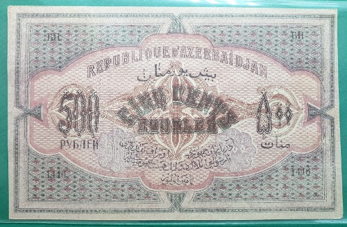 아제르바이잔 1920년 500 루블 - 미품+~극미