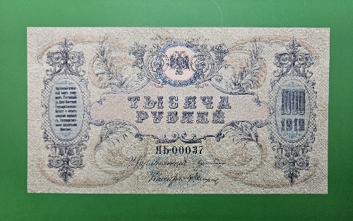 러시아 SOUTH RUSSIA 1919년 1,000루블 대형지폐 -  미사용