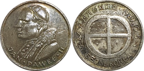 한국조폐공사 메달 - 1989년 제44차 세계성체대회 기념 백동메달
