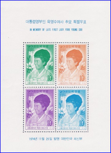 시트 - 1974년 대통령영부인 육영수여사 추모(미세변색)