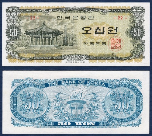 한국은행 나 50원(팔각정 50원) 판번호 22번 - 미사용(-)