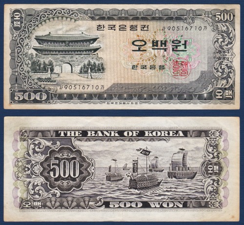 한국은행 나 500원(남대문 500원) 90포인트 - 미품(+)