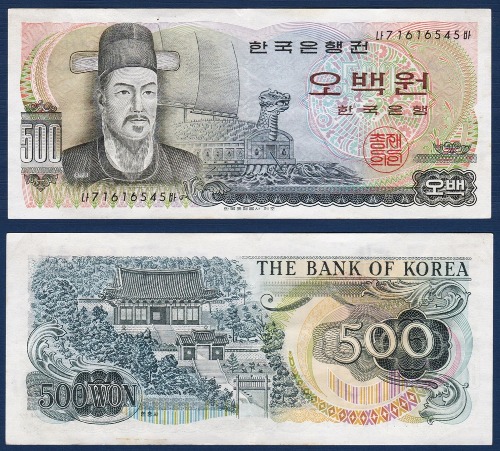 한국은행 다 500원(이순신 500원) 71포인트 - 극미