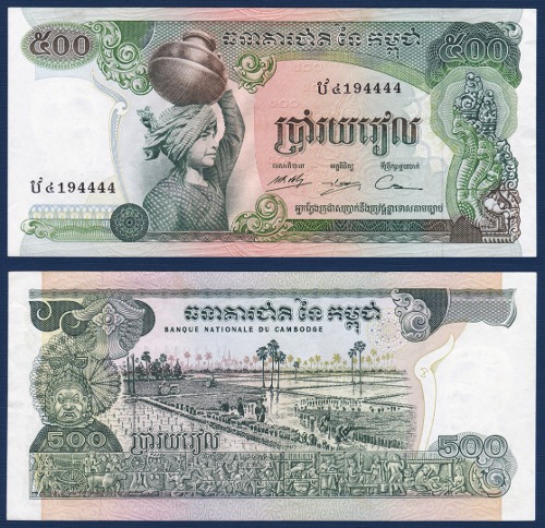캄보디아 1973년 500 리엘 - 준미