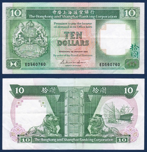 홍콩(HSBC)1986년 10 달러 - 극미