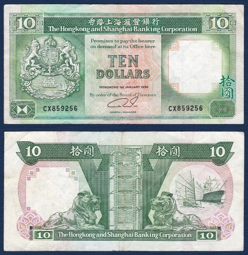 홍콩(HSBC)1990년 10 달러 - 미품