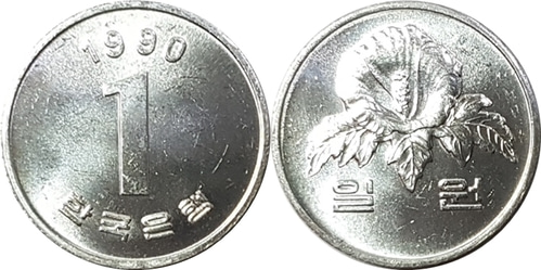 한국은행 1990년 1원 - 미사용