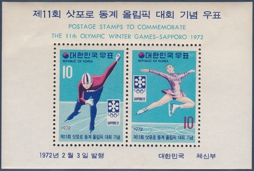 시트 - 1972년 제11회 삿포로 동계올림픽 대회(변색)