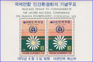 시트 - 1972년 국제연합 인간환경회의(B급)