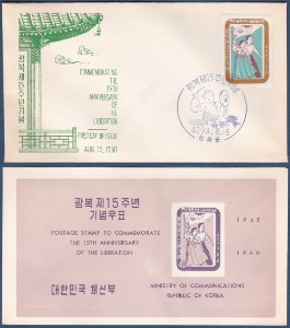 초일봉피 - 1960년 광복제15주년(안내장 포함)