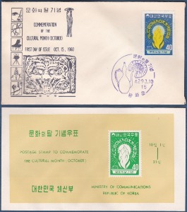 초일봉피 - 1960년 문화의 달(안내장 포함)