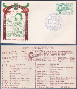 초일봉피 - 1961년 대한소녀단창립 제15주년