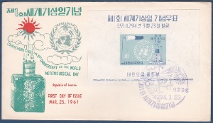 초일봉피 - 1961년 제1회 세계기상일(S/S)