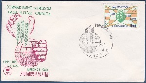 초일봉피 - 1963년 기아해방운동