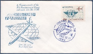 초일봉피 - 1962년 국제민간항공기구 가입