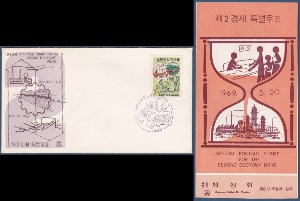 초일봉피 - 1969년 제2경제(안내장 포함)
