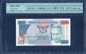 탄자니아 1993년 100쉴링(줄리어스 니에레레 대통령 탄생70주년 기념) - 미사용