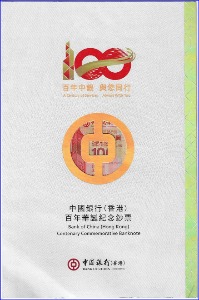 홍콩 2017년 100달러 3연결권(홍콩 중국은행 설립 100주년 기념) - 미사용
