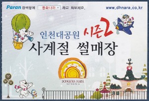 인천대공원 사계절 썰매장 입장권