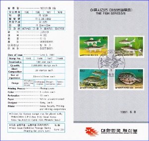 우표발행안내카드 - 1991년 어류시리즈 6집(접힘 없음)