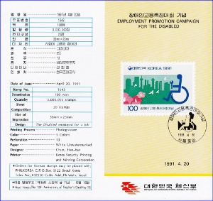 우표발행안내카드 - 1991년 장애인고용촉진대회(접힘 없음)