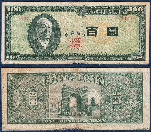 한국은행 신 100환(좌이박 100환) 4287년 - 보품(+)