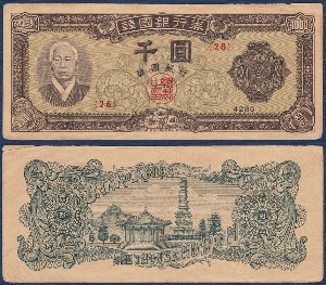한국은행 신 1,000원(중앙인 1,000원)4285년(판번호26번) - 미품