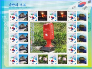 전지 - 나만의 우표(독도)