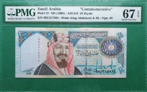 사우디아라비아 1999년 20리얄(사우디왕국 100주년 기념권) - PMG 67EPQ