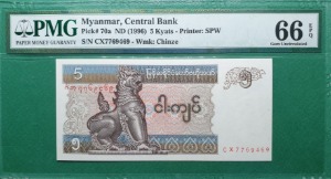미얀마 1996년 5챠트-PMG 66EPQ