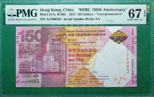 홍콩 2015년 HSBC은행 150주년 기념지폐(첩 포함) 150달러 AA PREFIX - PMG 67EPQ